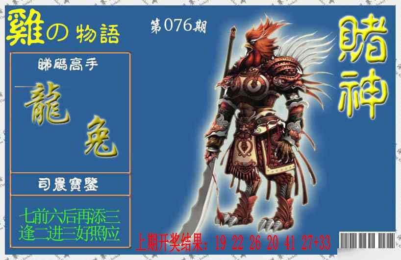076期赌神鸡报[图]